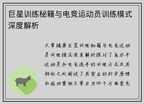 巨星训练秘籍与电竞运动员训练模式深度解析 巨星训练秘籍与电竞运动员训练模式深度解析