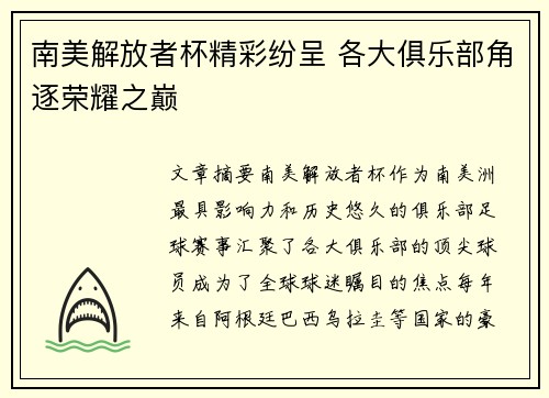 南美解放者杯精彩纷呈 各大俱乐部角逐荣耀之巅 南美解放者杯精彩纷呈 各大俱乐部角逐荣耀之巅