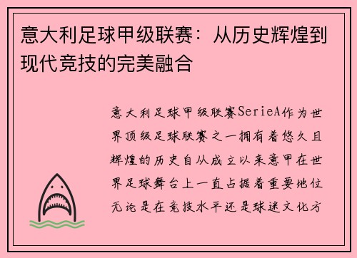 意大利足球甲级联赛:从历史辉煌到现代竞技的完美融合 意大利足球甲级联赛:从历史辉煌到现代竞技的完美融合