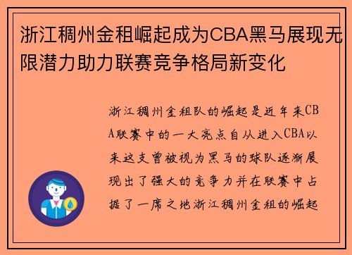浙江稠州金租崛起成为CBA黑马展现无限潜力助力联赛竞争格局新变化 浙江稠州金租崛起成为CBA黑马展现无限潜力助力联赛竞争格局新变化