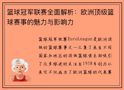 篮球冠军联赛全面解析:欧洲顶级篮球赛事的魅力与影响力 篮球冠军联赛全面解析:欧洲顶级篮球赛事的魅力与影响力