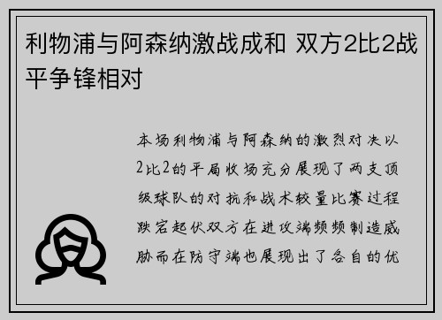 利物浦与阿森纳激战成和 双方2比2战平争锋相对 利物浦与阿森纳激战成和 双方2比2战平争锋相对