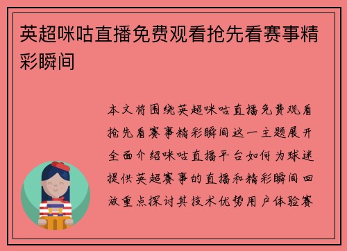 英超咪咕直播免费观看抢先看赛事精彩瞬间 英超咪咕直播免费观看抢先看赛事精彩瞬间