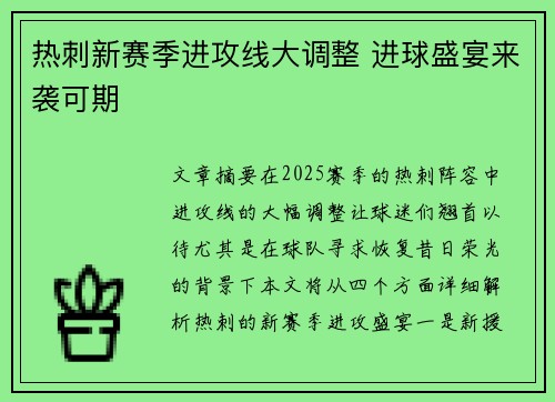 热刺新赛季进攻线大调整 进球盛宴来袭可期 热刺新赛季进攻线大调整 进球盛宴来袭可期