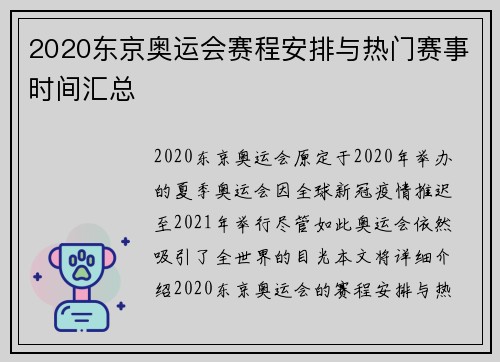 2020东京奥运会赛程安排与热门赛事时间汇总