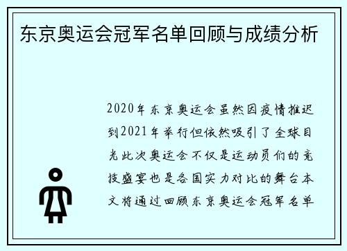 东京奥运会冠军名单回顾与成绩分析 东京奥运会冠军名单回顾与成绩分析