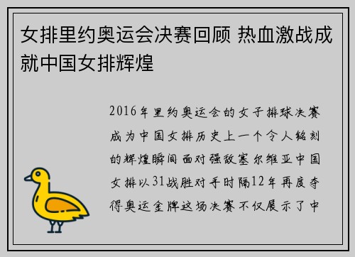 女排里约奥运会决赛回顾 热血激战成就中国女排辉煌